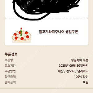 버거킹 불고기와퍼주니어 1장