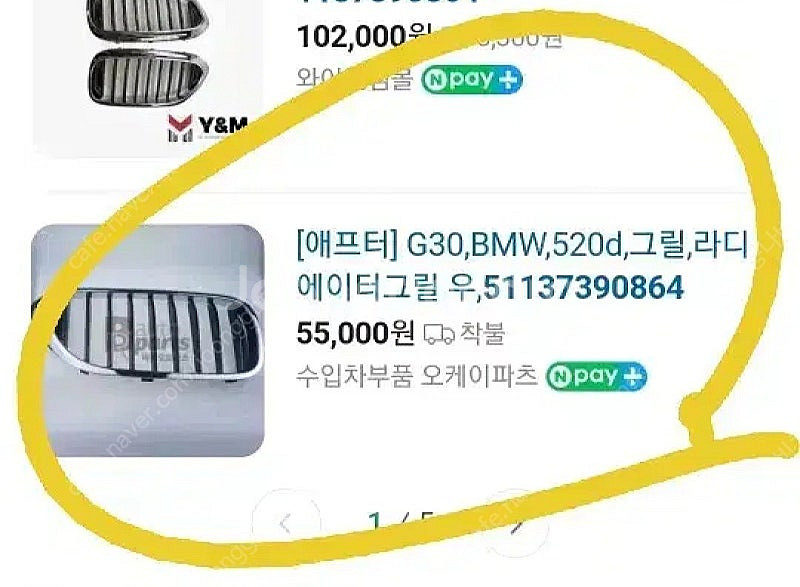 BMW G30 5시리즈 라디에이터 그릴 새상품--2