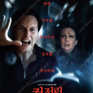 컨저링 : 마지막의식 CGV 예매권