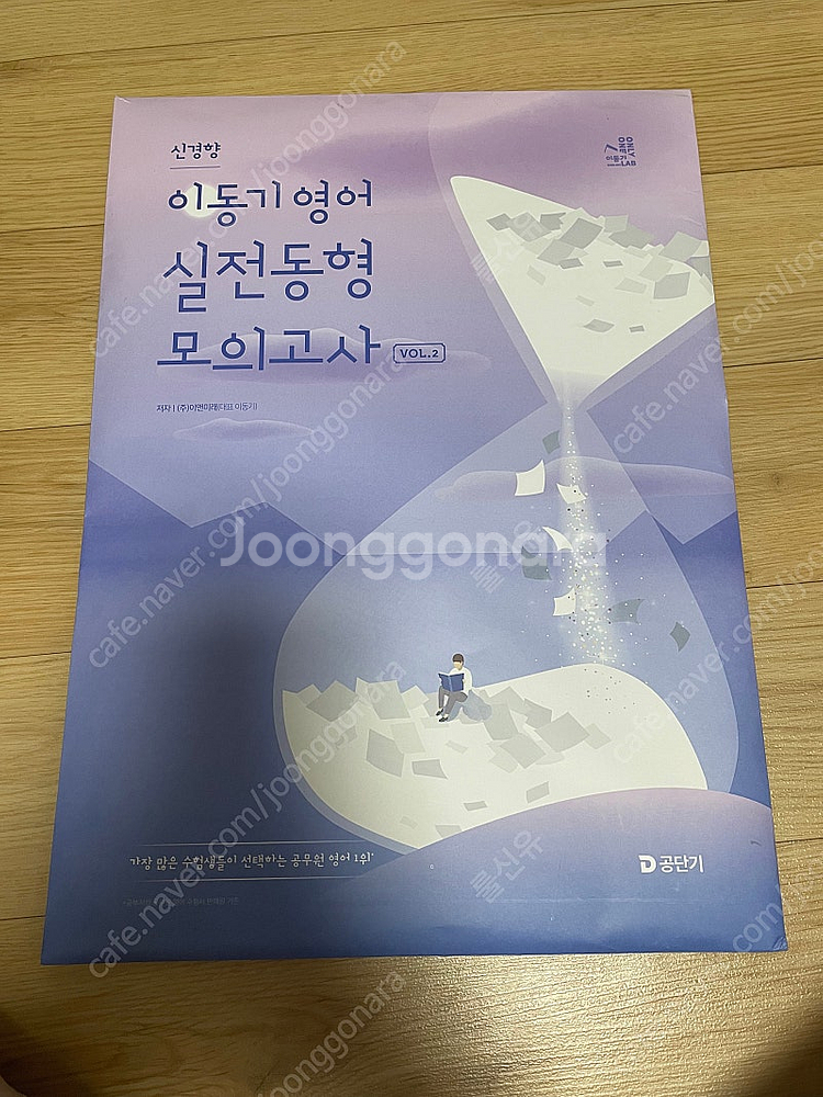 2025 공무원 봉투모의고사--0