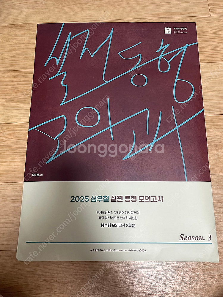 2025 공무원 봉투모의고사--1