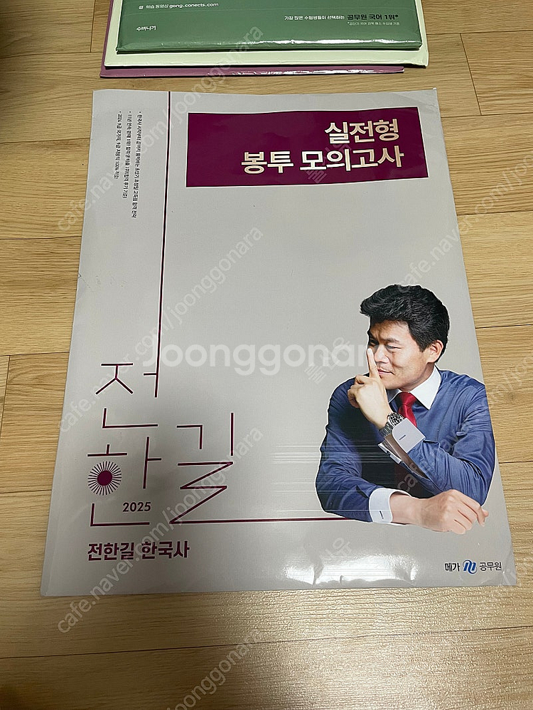 2025 공무원 봉투모의고사--3