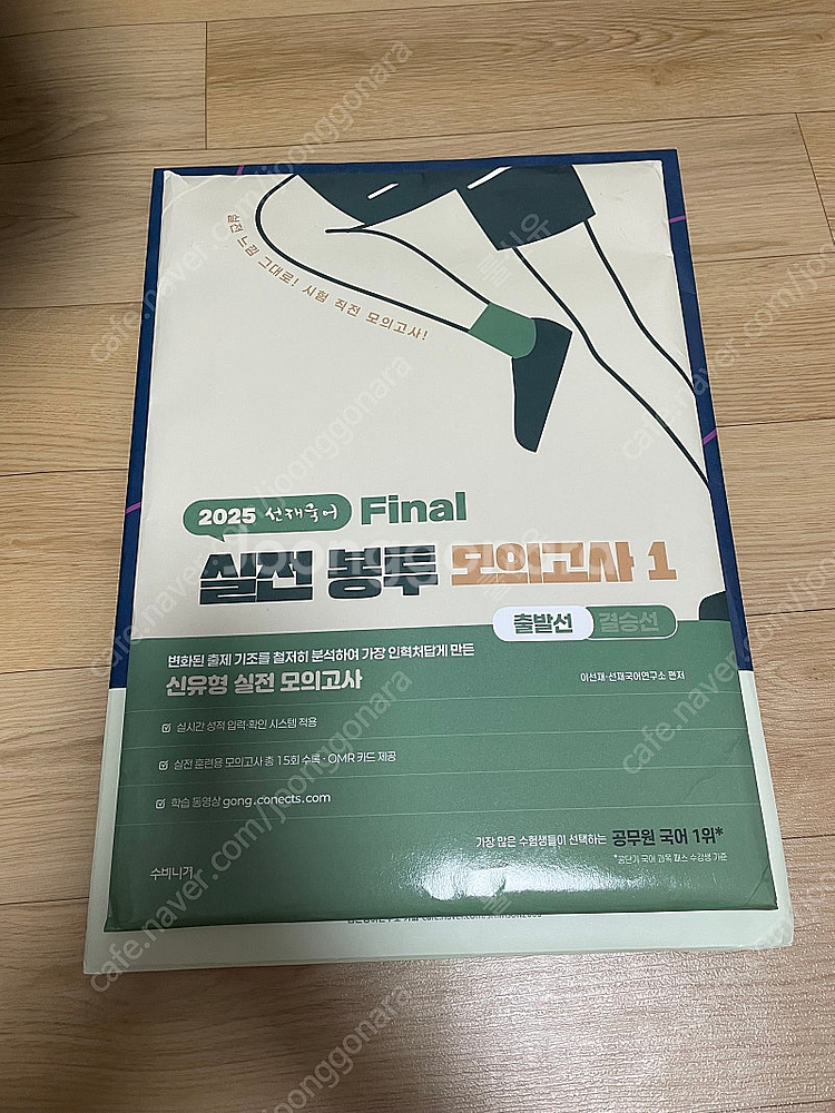 2025 공무원 봉투모의고사--4
