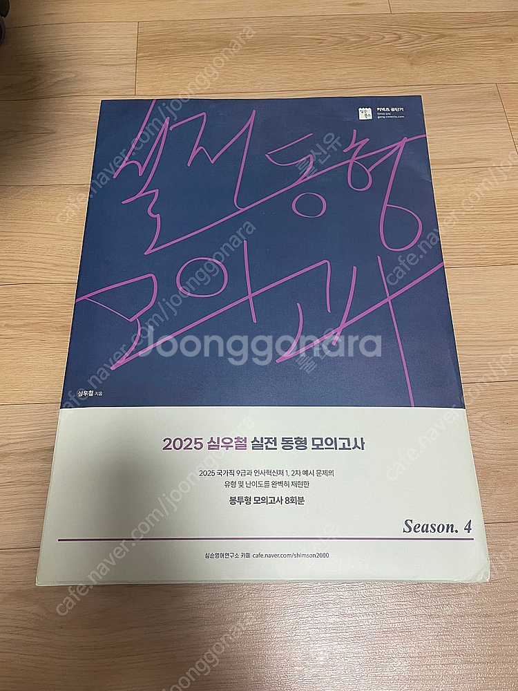 2025 공무원 봉투모의고사--5