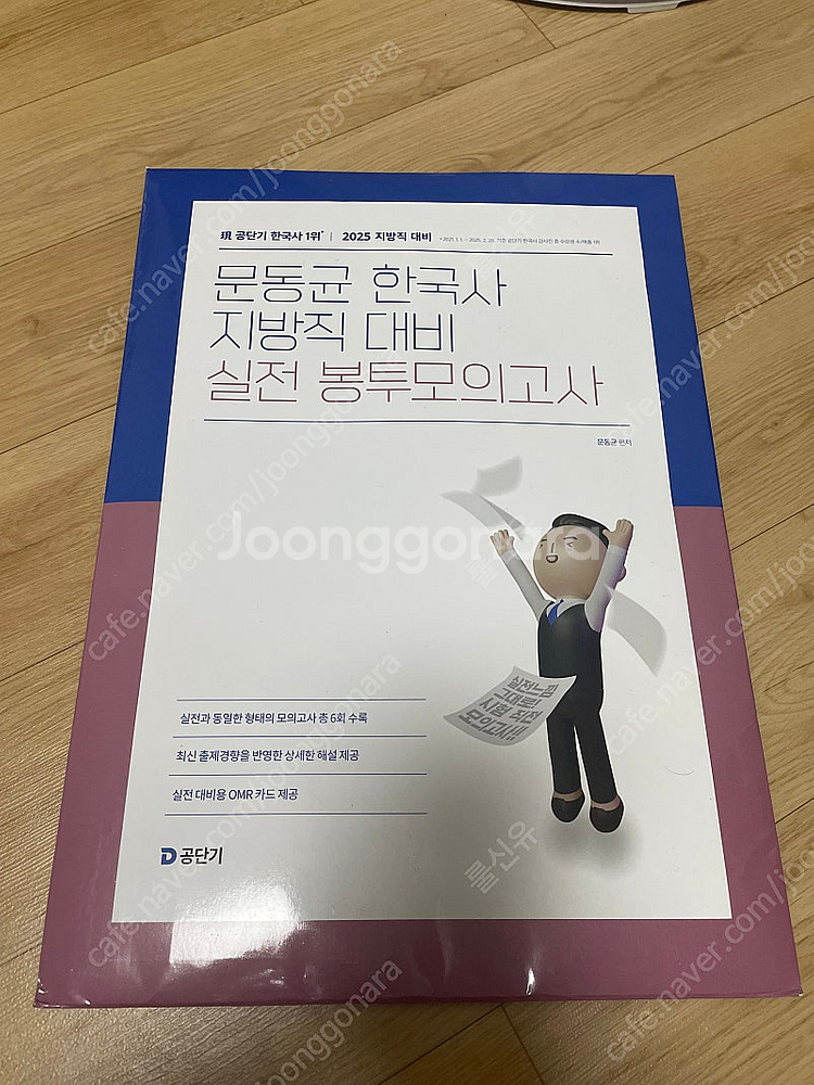 2025 공무원 봉투모의고사--6