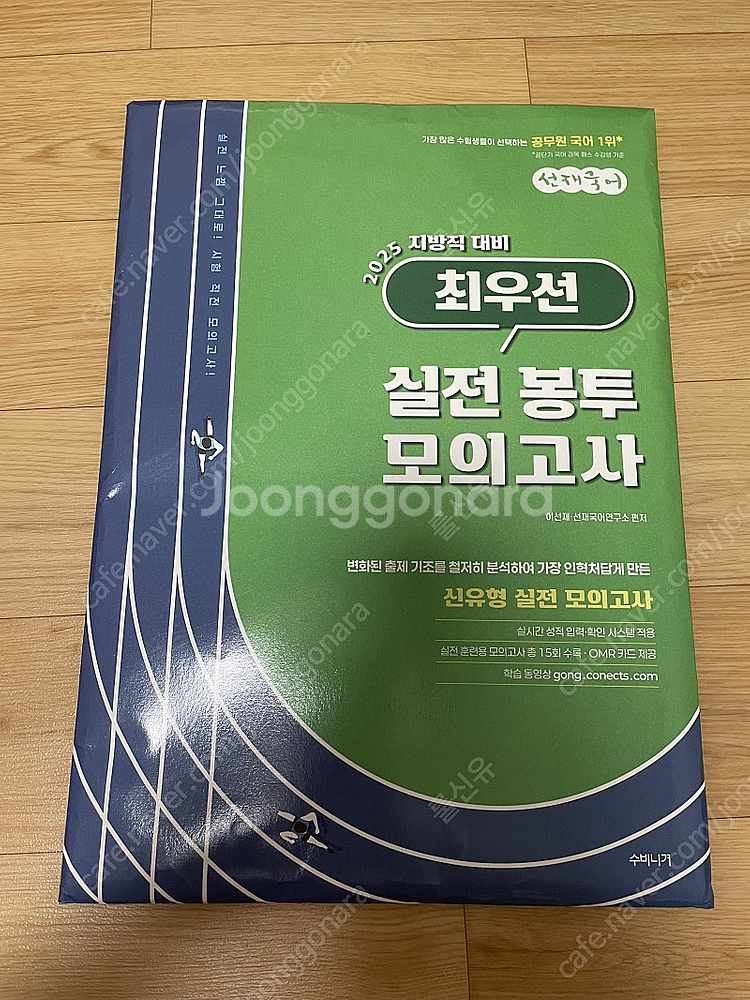 2025 공무원 봉투모의고사--7