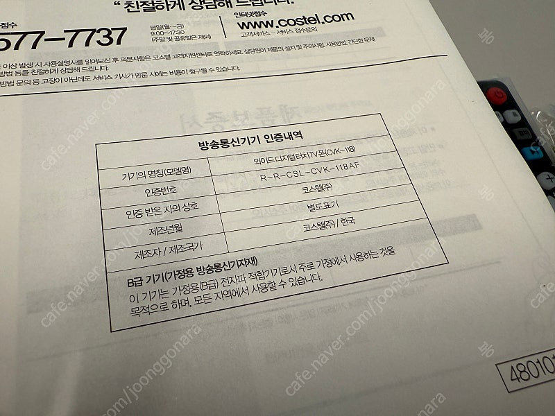 주방용 TV 코스텔 CVK-118AX 이미지