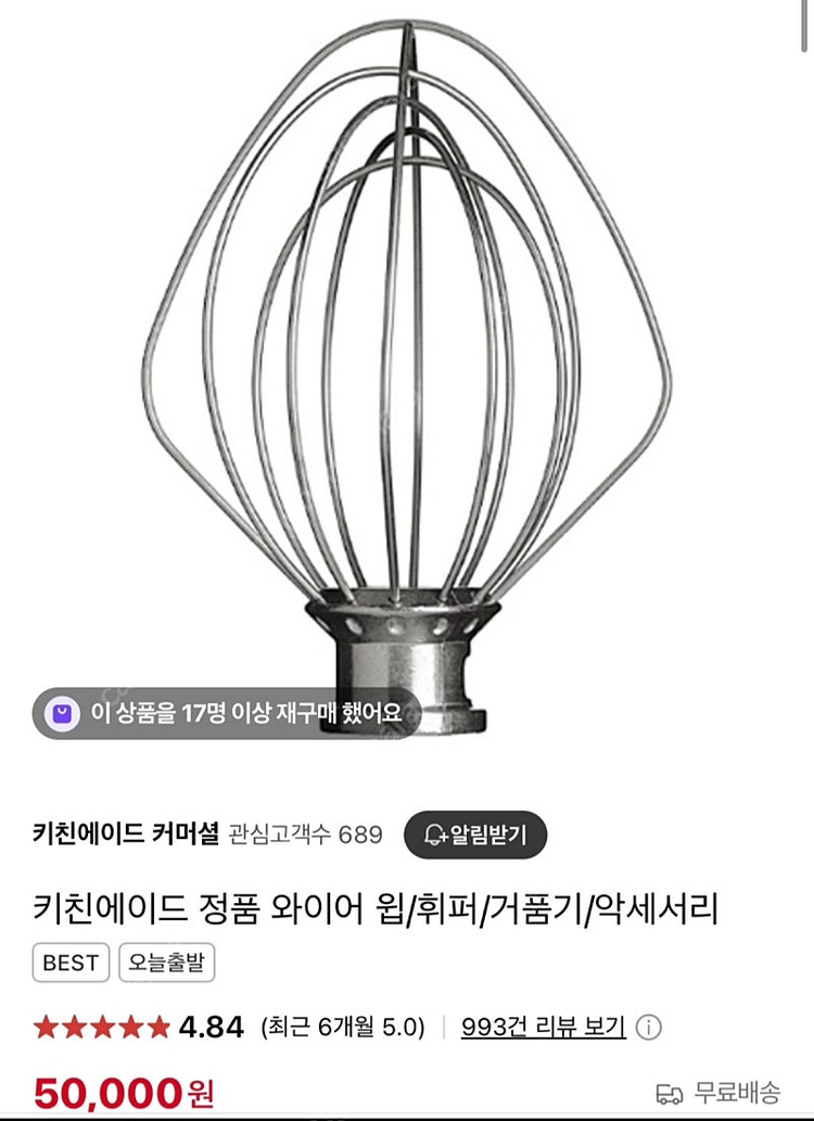 정품 키친에이드 와이어 휩 휘퍼 이미지