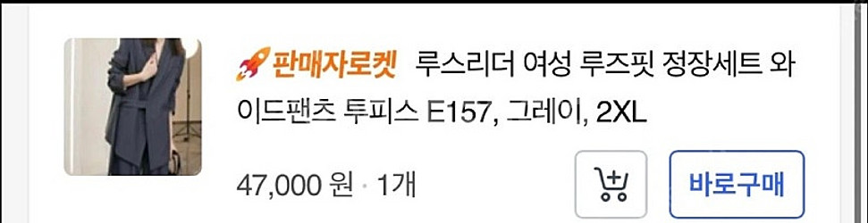 여자정장, 루즈핏, 정장세트 , 새상품--8
