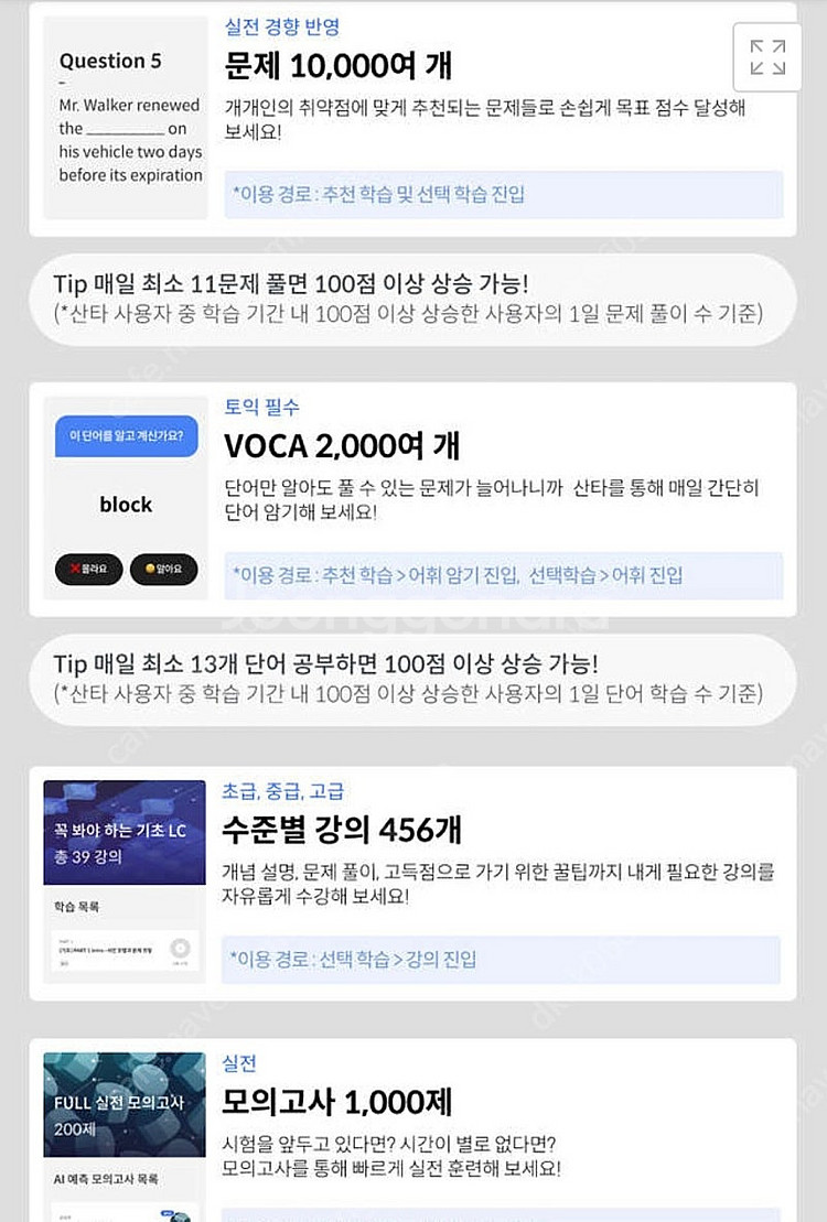산타토익 30일권 프리패스 쿠폰 판매--0