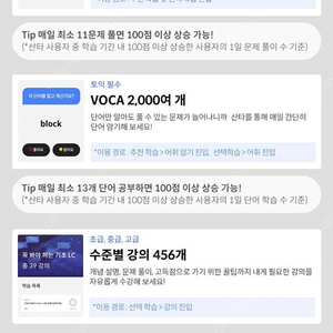 산타토익 30일권 프리패스 쿠폰 판매