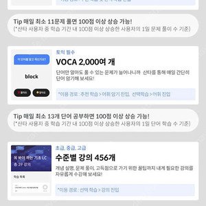 산타토익 30일권 프리패스 쿠폰 판매