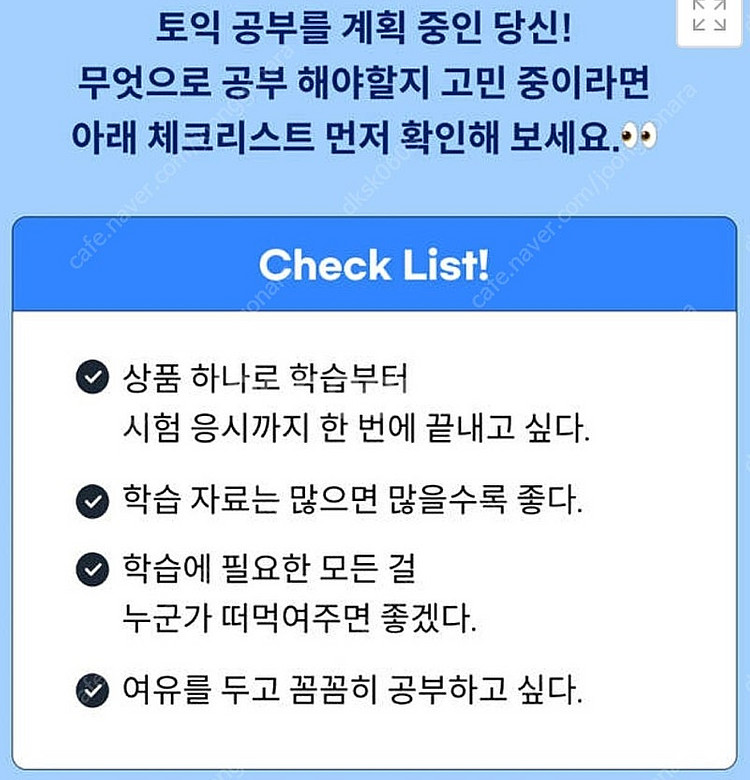 산타토익 30일권 프리패스 쿠폰 판매--1