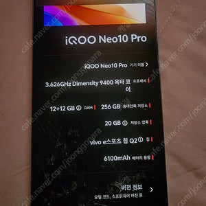 iqoo neo10 pro 12g 256g(액파)ㅍ