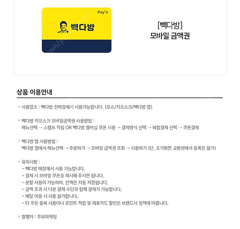 맥도날드,롯데리아,빽다방,파리바게트,커피빈판매합니다--1