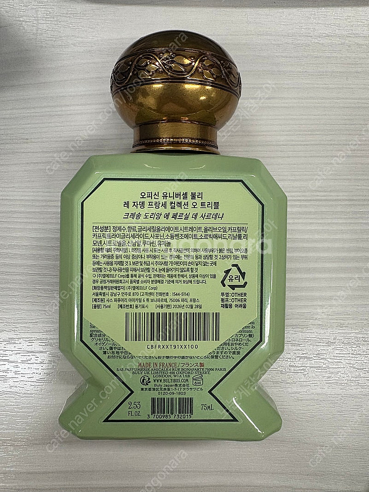 불리 레 자뎅 프랑세 오 트리쁠 크레송 75ml BULY 향수--2