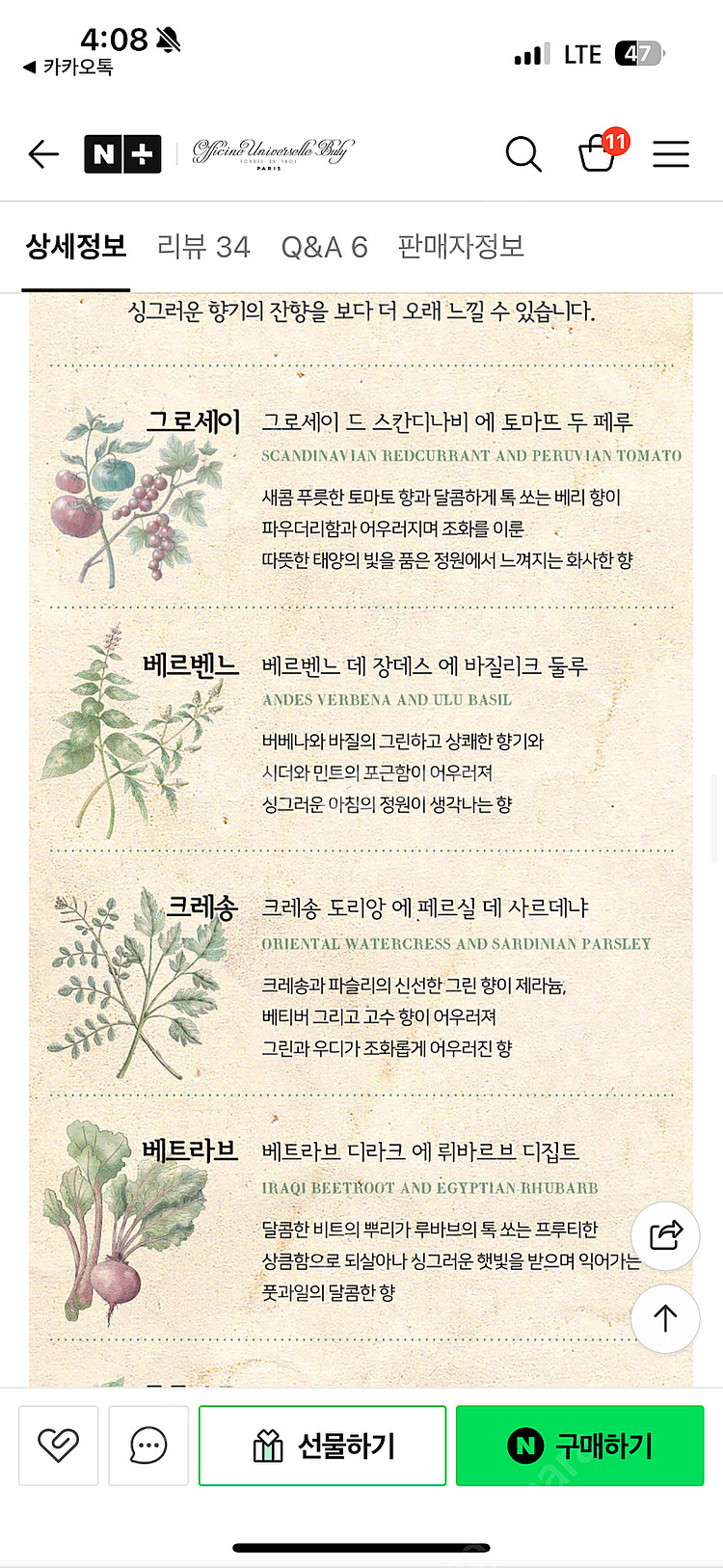 불리 레 자뎅 프랑세 오 트리쁠 크레송 75ml BULY 향수--3