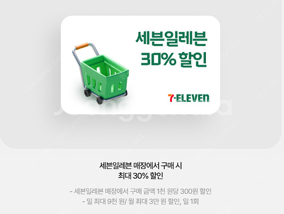 세븐일레븐 우주패스 30%할인 1200원에 판매--0