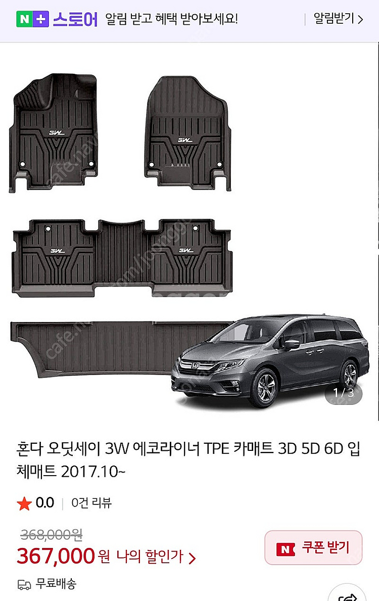 혼다 오딧세이 5세대 TPE 매트 (3W 에코라이너)--0