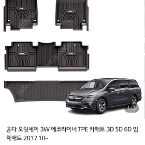 혼다 오딧세이 5세대 TPE 매트 (3W 에코라이너)