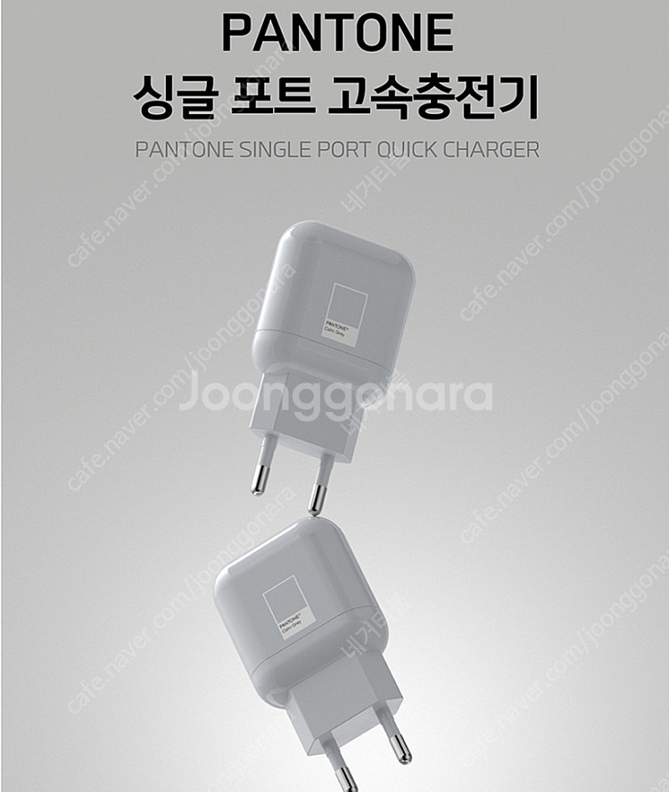 새제품 팬톤 고속충전 어댑터 회색/노랑 각 1만원 팔아...--1