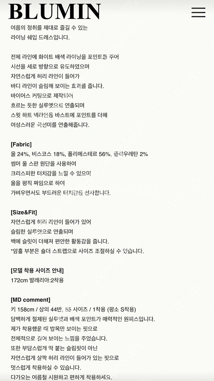 새상품 블루민 라이닝 쉐입 롱 원피스--3