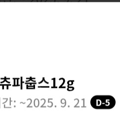 cu 츄파춥스 4개 일괄 (400원)