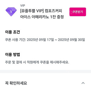 컴포즈커피 아이스아메리카노 1400원