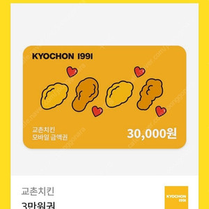교촌치킨 3만원권