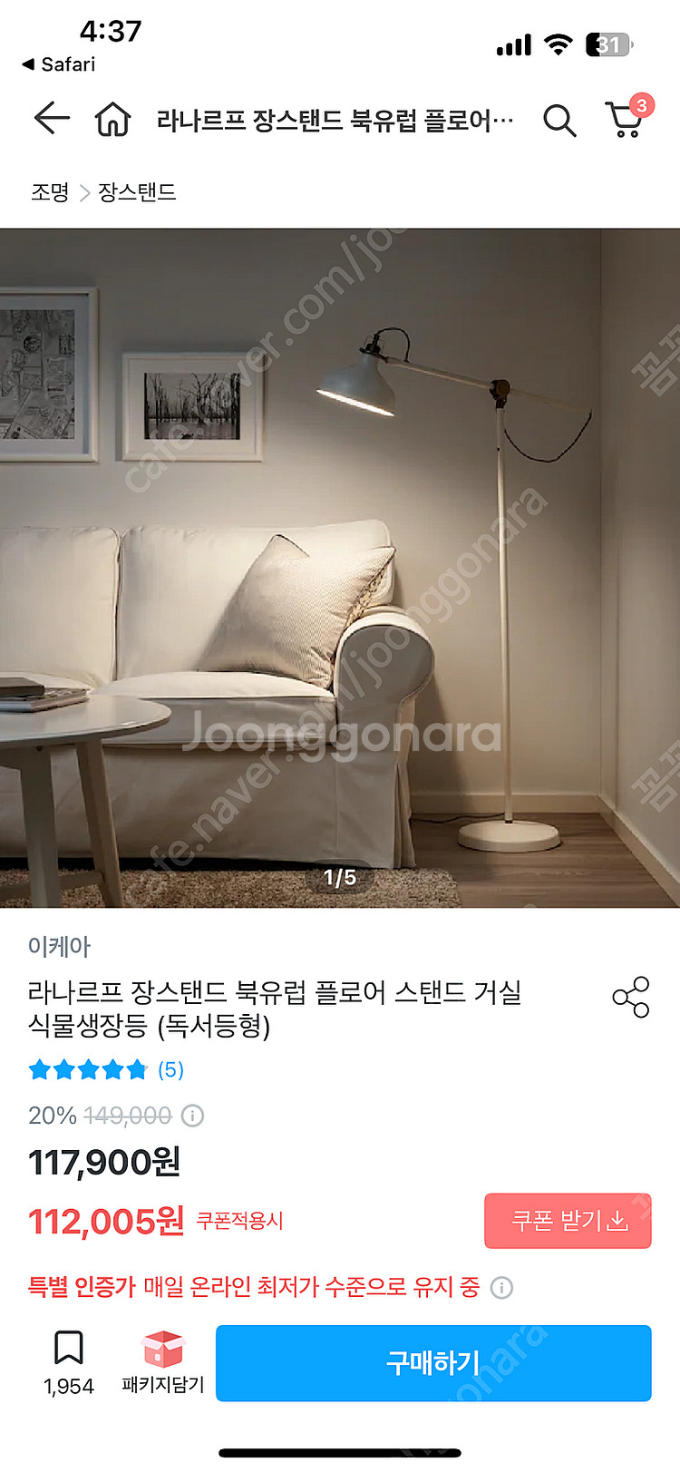 이케아 라나라프장스탠드 스탠드조명 장스탠드 실버--5