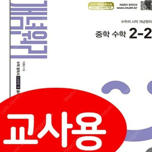 중학교 개정판 개념원리 및 RPM 교사용 팝니다.