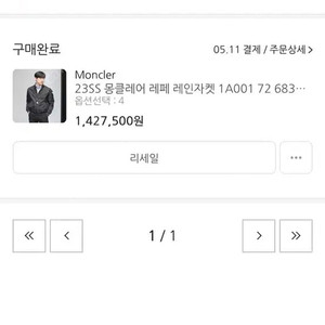 몽클레어/23SS 레페 바람막이 블랙/4