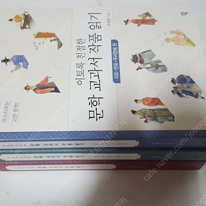 이토록 친절한 문학교과서 작품읽기 (그림으로 마스터하는 고전문학) 시리즈 3권 만원에 드립니다.