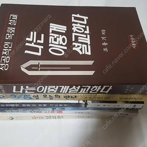 기독교 관련 서적입니다. (조용기목사 나는 이렇게 설교한다 성령의 폭풍우 외) 책상태 좋고 6권에 8천원드립니다.