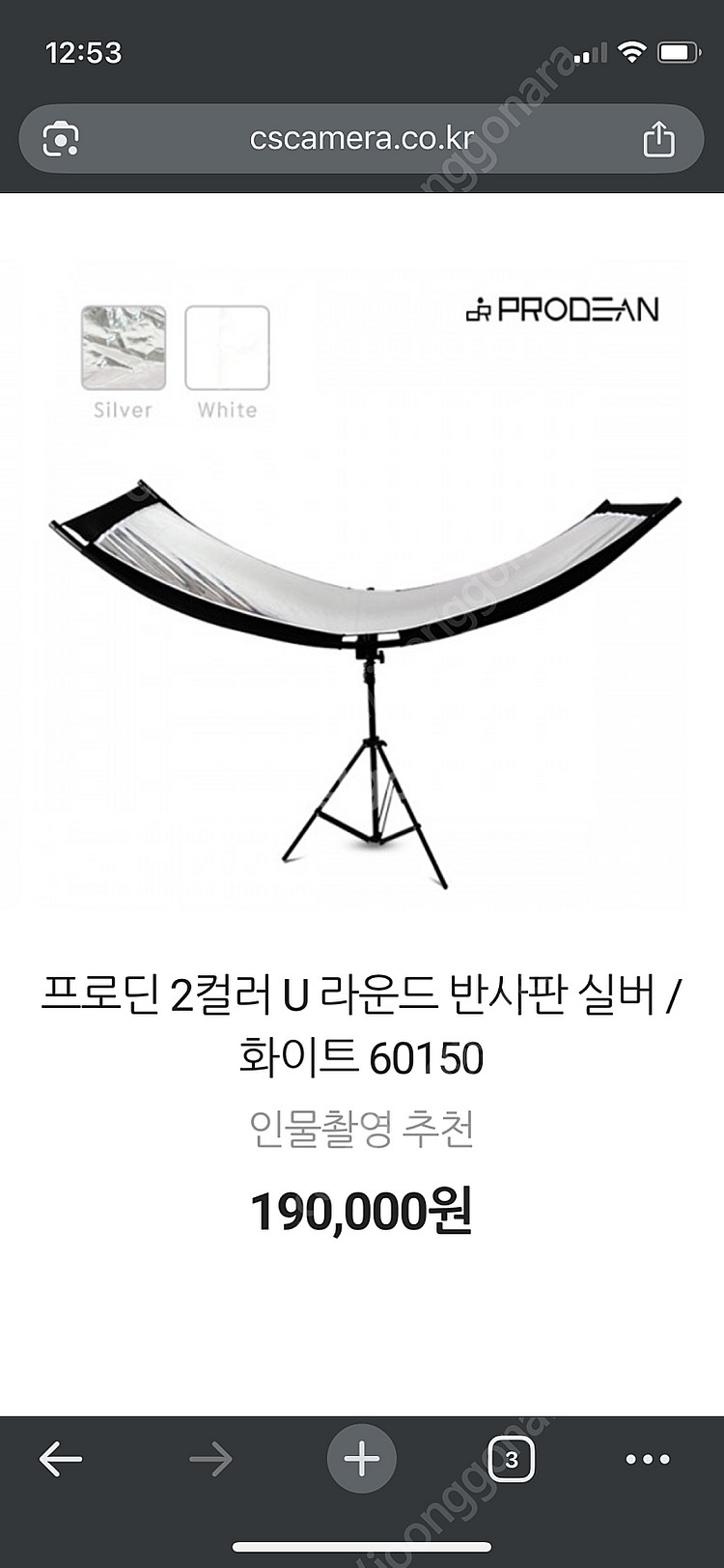 포맥스 뷰티디쉬 리플렉터 실버, 프로딘 U 반사판, 슈...--0