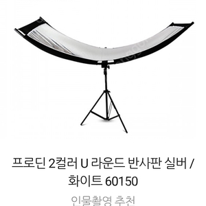 포맥스 뷰티디쉬 리플렉터 실버, 프로딘 U 반사판, 슈페리어배경지 화이트 풀사이즈