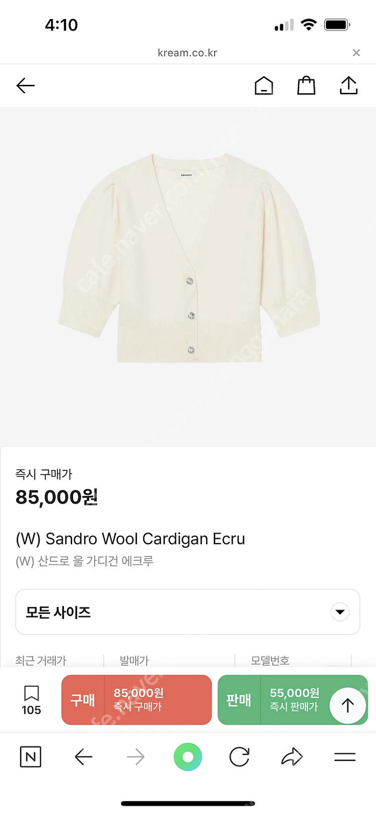 산드로 울 가디건 새상품 이미지