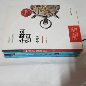 한석만 수학의 원리 수학1 # 신수학의 바이블 상 # 신수학의 바이블 하 3권 합해서 만원에 드립니다.