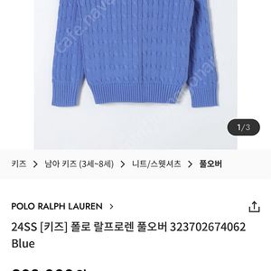 폴로 랄프로렌 보이즈 케이블 니트 새상품