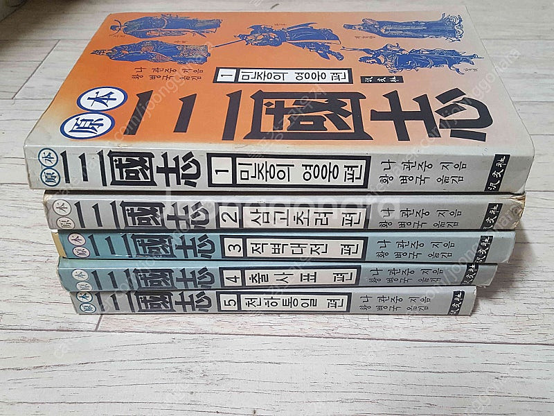 범우사 나관중 원본 삼국지 (전5권) 판매합니다. 만원에 드립니다. 길지않고 나관중 원작에 충실합니다.--1