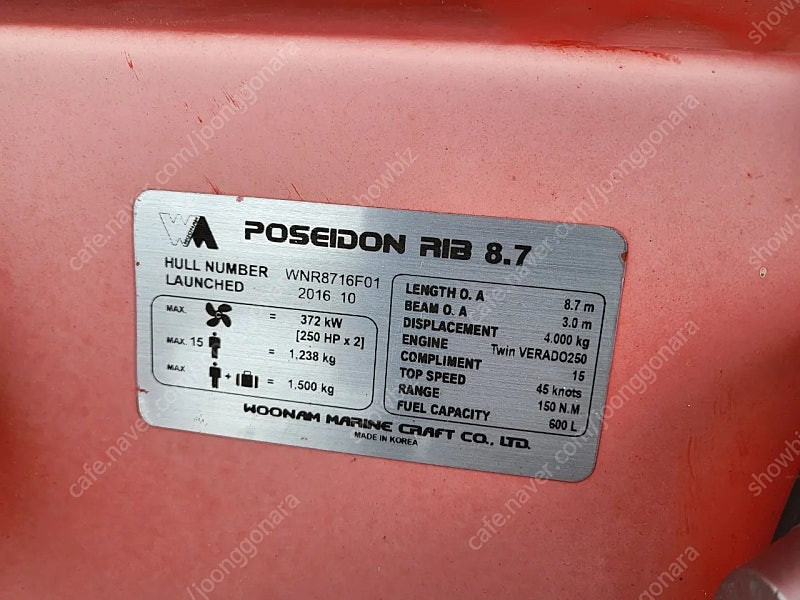 우남마린 870 고속단정 판매 이미지