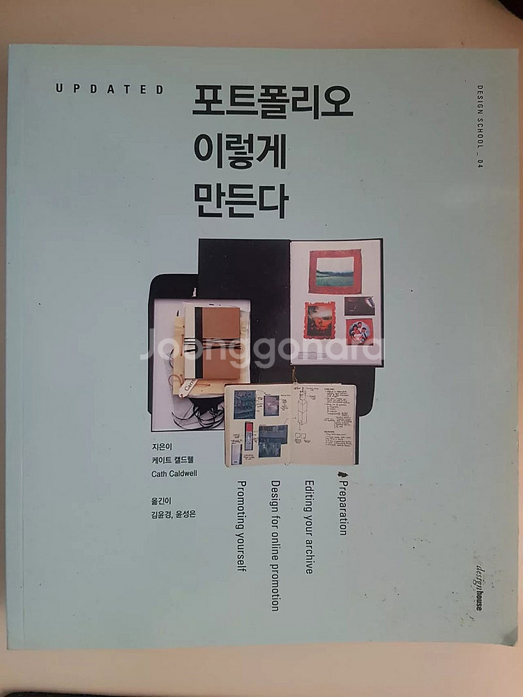 포트폴리오 이렇게 만든다, 디지털 옥외광고(크리에이티브...--0