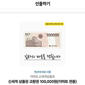 신세계 상품권 이마트 10만원권 팝니다