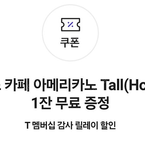 스타벅스 아메리카노 T. 9월30일까지 4장 일괄 13000
