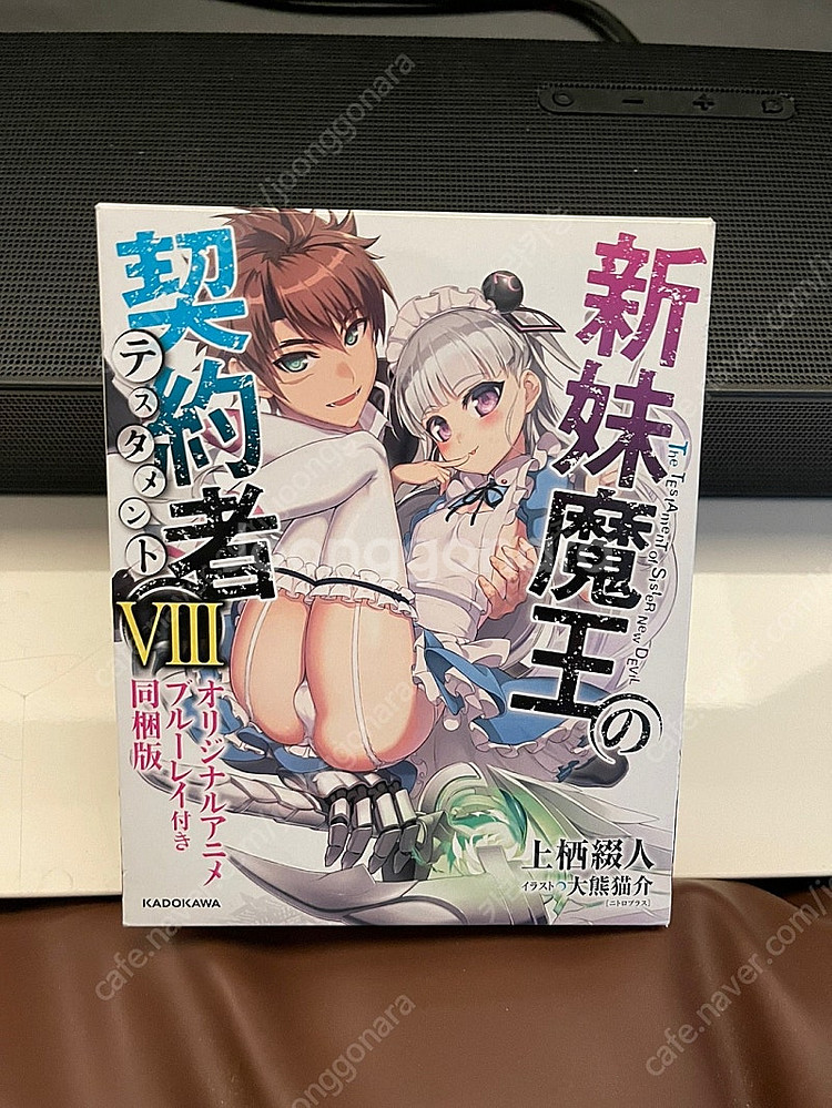 새 여동생 마왕의 계약자 dvd blu ray 8 (13화 ova)--0