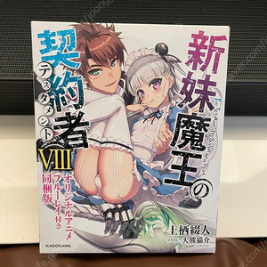 새 여동생 마왕의 계약자 dvd blu ray 8 (13화 ova)