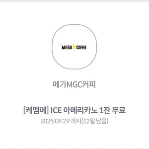 메가커피 아이스아메리카노 1400원
