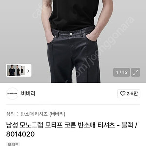 (정품) 버버리 TB로고 티셔츠 L (명품 남자 여자 반팔)