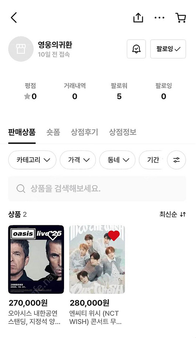 <<백*민씨한테 사기당하신분들>> 엔시티 위시 오아시스 - 안심되는 중고거래
