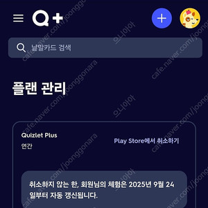 퀴즐렛 쉐어